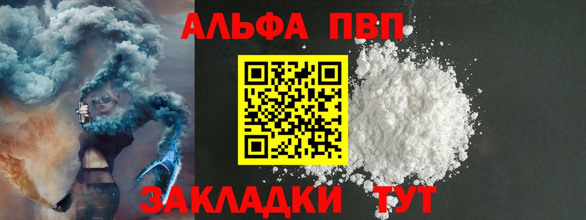 Алапаевск  Alpha-PVP Соль  Вход с VPN  A PVP СК 