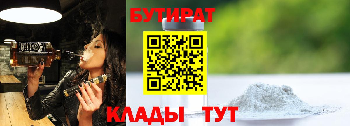 БУТИРАТ Butirat  Вход с VPN  Алапаевск 