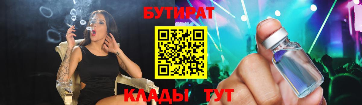 Бутират BDO Алапаевск