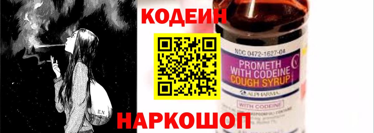 Алапаевск  Кодеиновый сироп Lean Purple Drank  Вход с VPN  Кодеин напиток Lean (лин) 