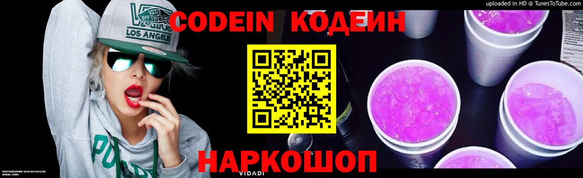 Кодеин напиток Lean (лин) Алапаевск