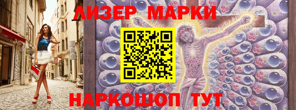 Наркотические марки 1,8мг Алапаевск