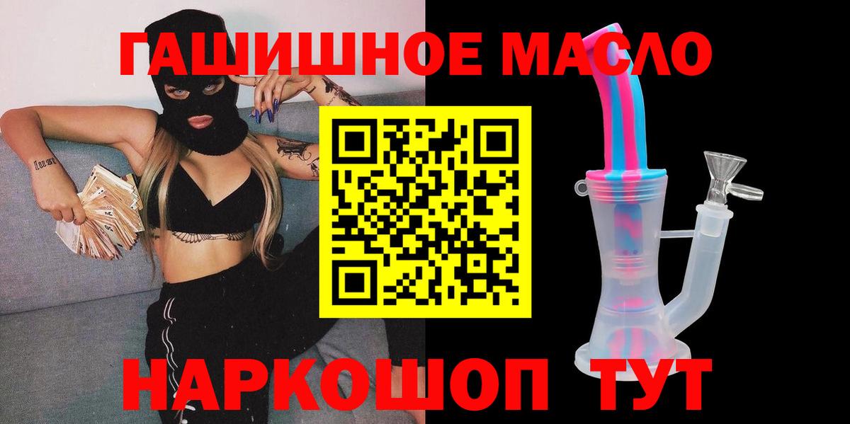 Алапаевск  ТГК гашишное масло  Вход с VPN  ТГК жижа 